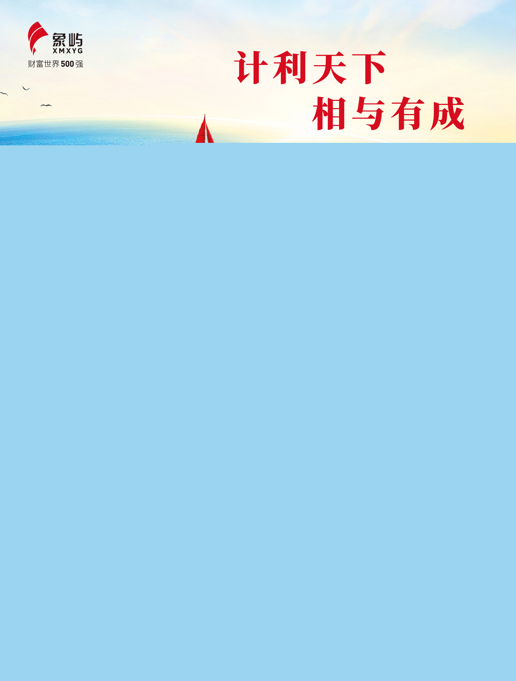 象屿集团.jpg